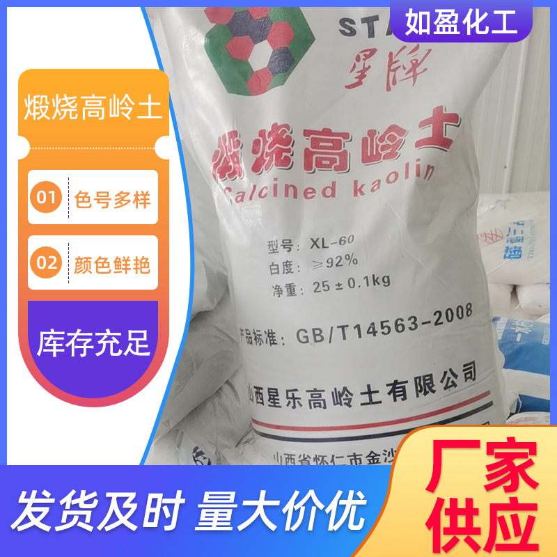 现货煅烧高岭土 陶瓷料涂料用高岭土 白粘土瓷土 水洗涂料高岭土