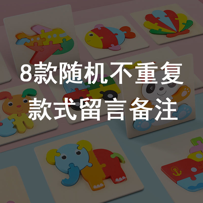 Rompecabezas para niños desarrollo de inteligencia educación temprana 3D de madera tridimensional bebé 1-2 años medio niños y niñas 6 juguetes educativos