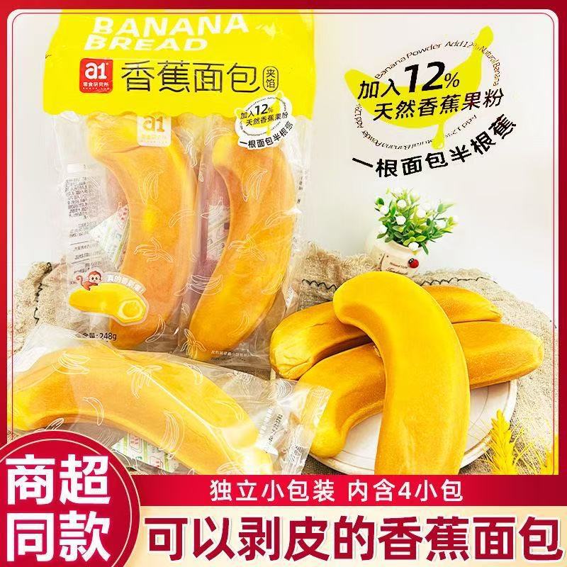 A1 Banana Bread 248g Student Nutritional Breakfast Meal Replacement Pastry Snack Kidsren's Snack Casual Popular Food A1 Banana Bread 248g Student Nutritional Breakfast Meal Replacement Pastry Snack Kidsren's Snack Casual Popular Food
