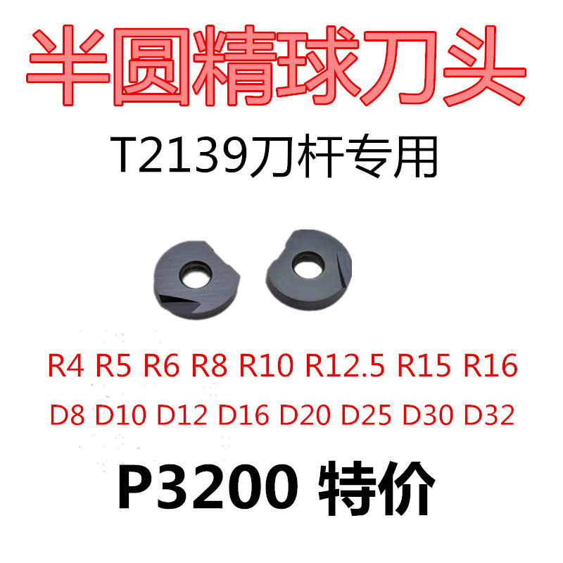 T2139半圆刀片R4 R5 R6 R8 R10 R12.5 R15 R16 P3200 D12.5 15 16
