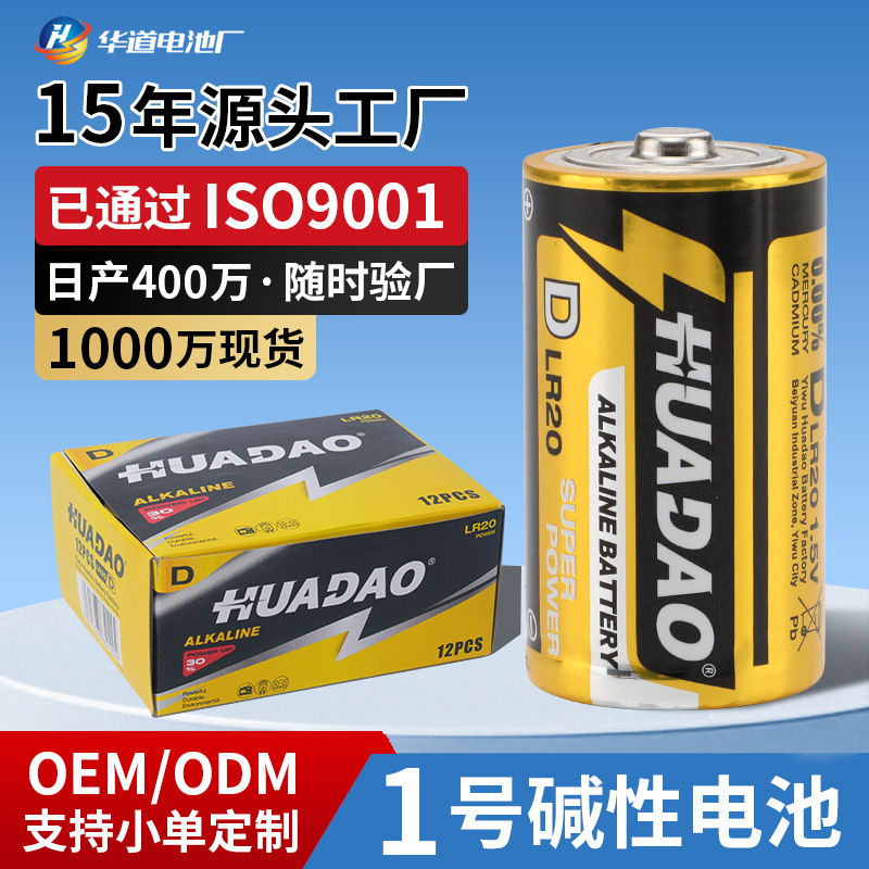 Wholesale No. 1 Battery D-type natural gas stove LR20 gas stove water heater flashlight No. 1 alkaline battery Wholesale No. 1 Battery D-type natural gas stove LR20 gas stove water heater flashlight No. 1 alkaline battery