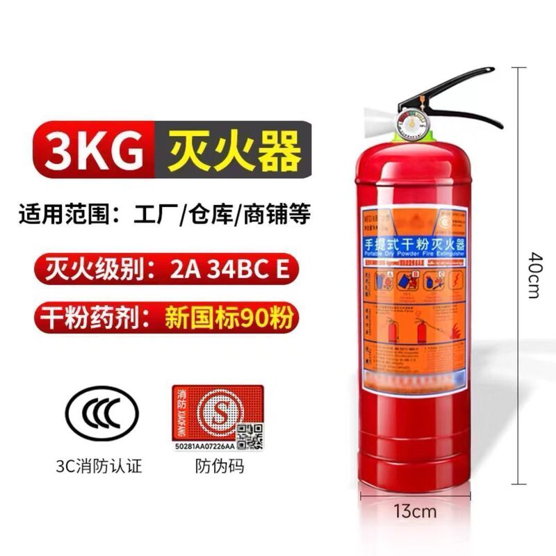 国标手提式4公斤干粉灭火器店用车用家用商用2/3/4/5/8kg消防器材|undefined