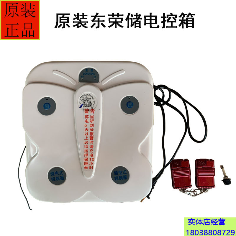 东荣直流后备电池储电箱24VUPS电动门控制器遥控器停电可用电源