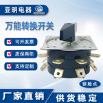 亚明电器 电焊机分头开关 KDH-40/2-8铜脚镀银16脚8档万能转换40A