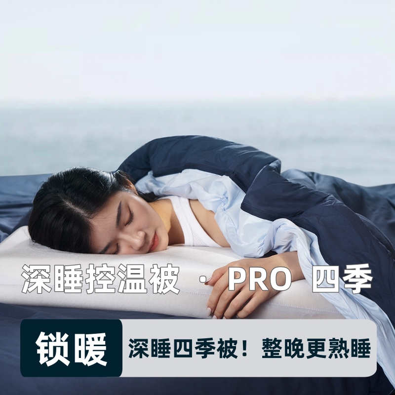 官方同款】星球深睡被Pro可机洗夏被春秋被保暖双层控温冬被被芯