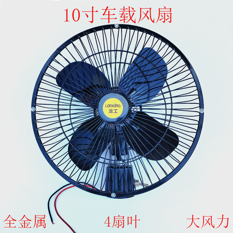 Construction Vehicle Fan 12V24V for Large Trucks, Powerful Forklifts, Cranes, Excavators, with Clip, All-Metal Electric Fan
