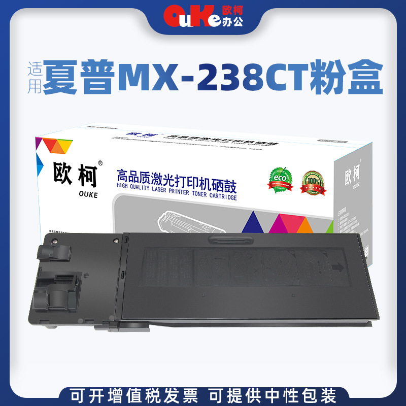 欧柯适用夏普MX-238CT碳粉2348n墨盒2048N墨粉盒237 ar2048s粉盒