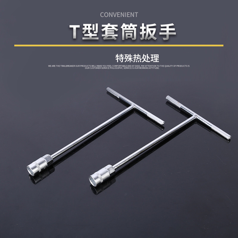 厂家批发圣威T型套筒扳手 多规格6--19丁字扳手 五金工具T型扳手
