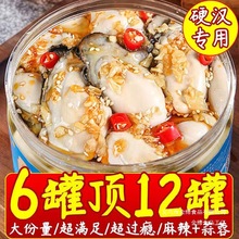 蒜蓉生蚝罐头即食麻辣粉丝生蚝肉罐装海鲜熟食新鲜海蛎子下饭菜