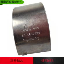 东风康明斯 6BT5.9 发动机配件 4893693 连杆瓦小瓦轴瓦 3939859
