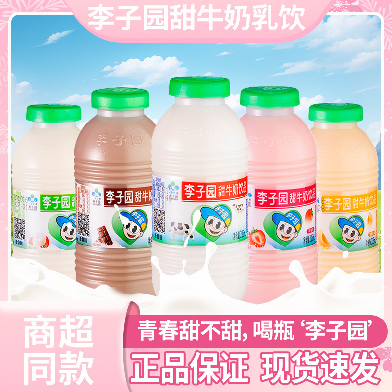 Plum Garden Sweet Milk 225ml Bottled Children's Student Breakfast Milk Original Strawberry Flavor Milk Beverage