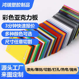 彩色半透明亚克力板多种尺寸激光雕刻有机玻璃加工高透加工裁切