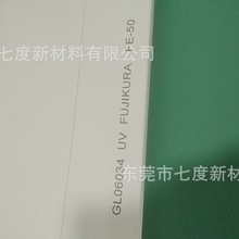 藤仓FUJIKURA FE-50UV通用型包装印刷UV橡皮布