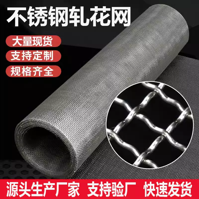 304不锈钢轧花网 编织波浪方孔网片网格 加厚过滤装饰不锈钢筛网