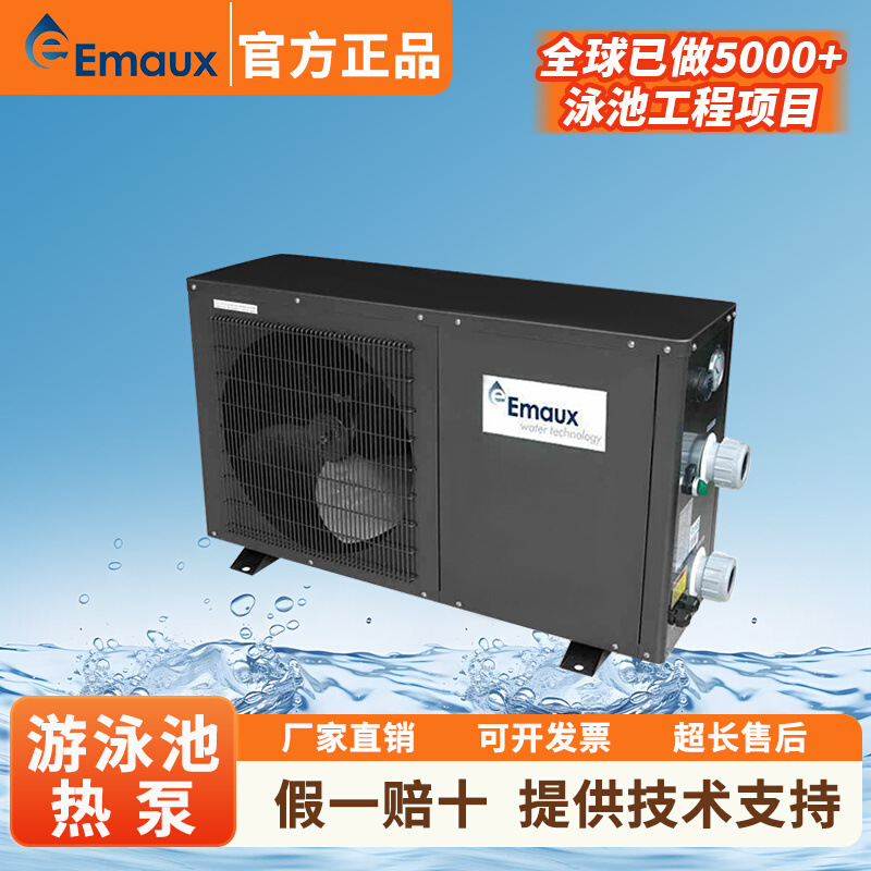 EMAUX意万仕游泳池壁挂式空气源热泵静音婴儿池儿童池温泉池热泵