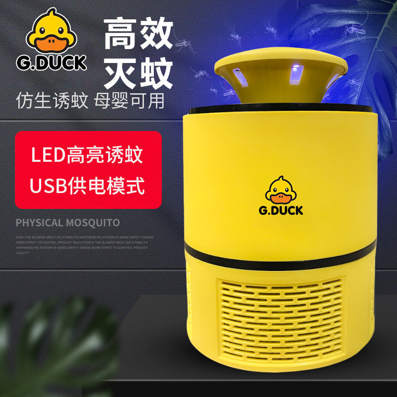 小黃鴨滅蚊燈家用靜音驅蚊神器室內嬰幼兒孕婦臥室宿舍吸蚊房間