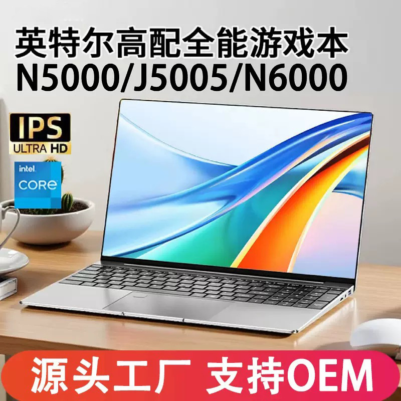Cross-Border Exclusive Supply of 15.6inch N5000/J5005/N6000 Office and Gaming Laptops