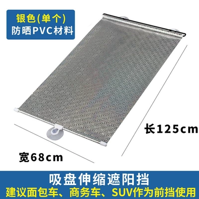Sun shade, Retractable Sunshade, Front Windshield Sun - 68125-laser