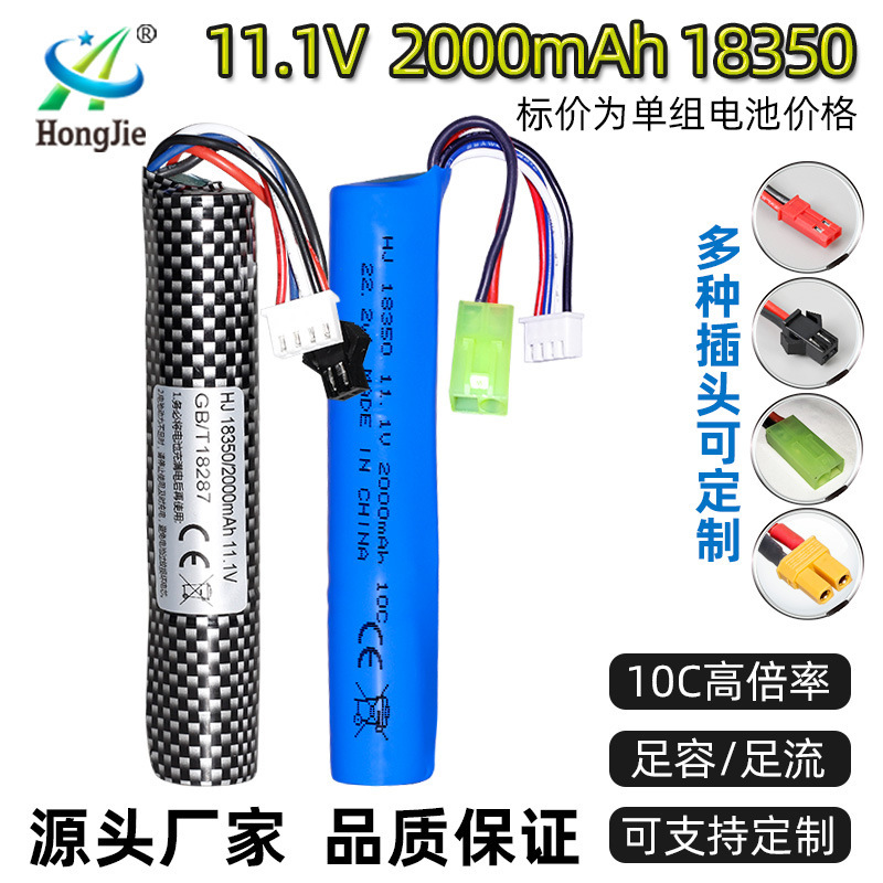 11.1V Lithium Battery Pack 2000Mah High Rate 18350 Water Gun Battery Toy Gun Battery 3S Battery 11.1V Lithium Battery Pack 2000Mah High Rate 18350 Water Gun Battery Toy Gun Battery 3S Battery
