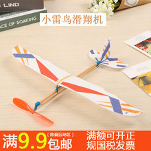 雷鳥橡皮筋動力飛機模型拼裝手工泡沫滑翔機學生橡筋航模競賽玩具