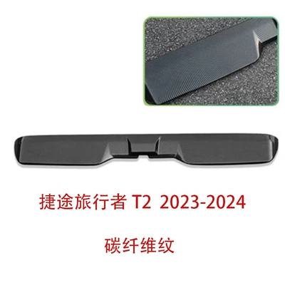 Modified Fixed Wind Wing Exterior – Fixed wind wing - jietu-travelermountains-and-seas-t2-second-generation-tail-wing-carbon-fiber-pattern