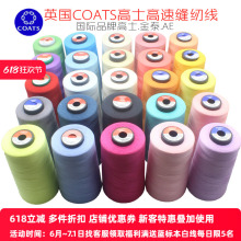 免邮进口金泰线402高士包芯线高速涤纶缝纫线可平车锁边通富士克