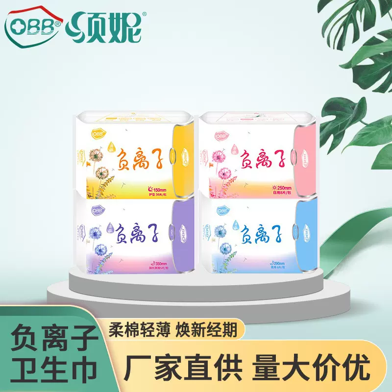 OBB爆款清爽负离子卫生巾 日夜用轻柔透气姨妈巾批发包邮一件代发