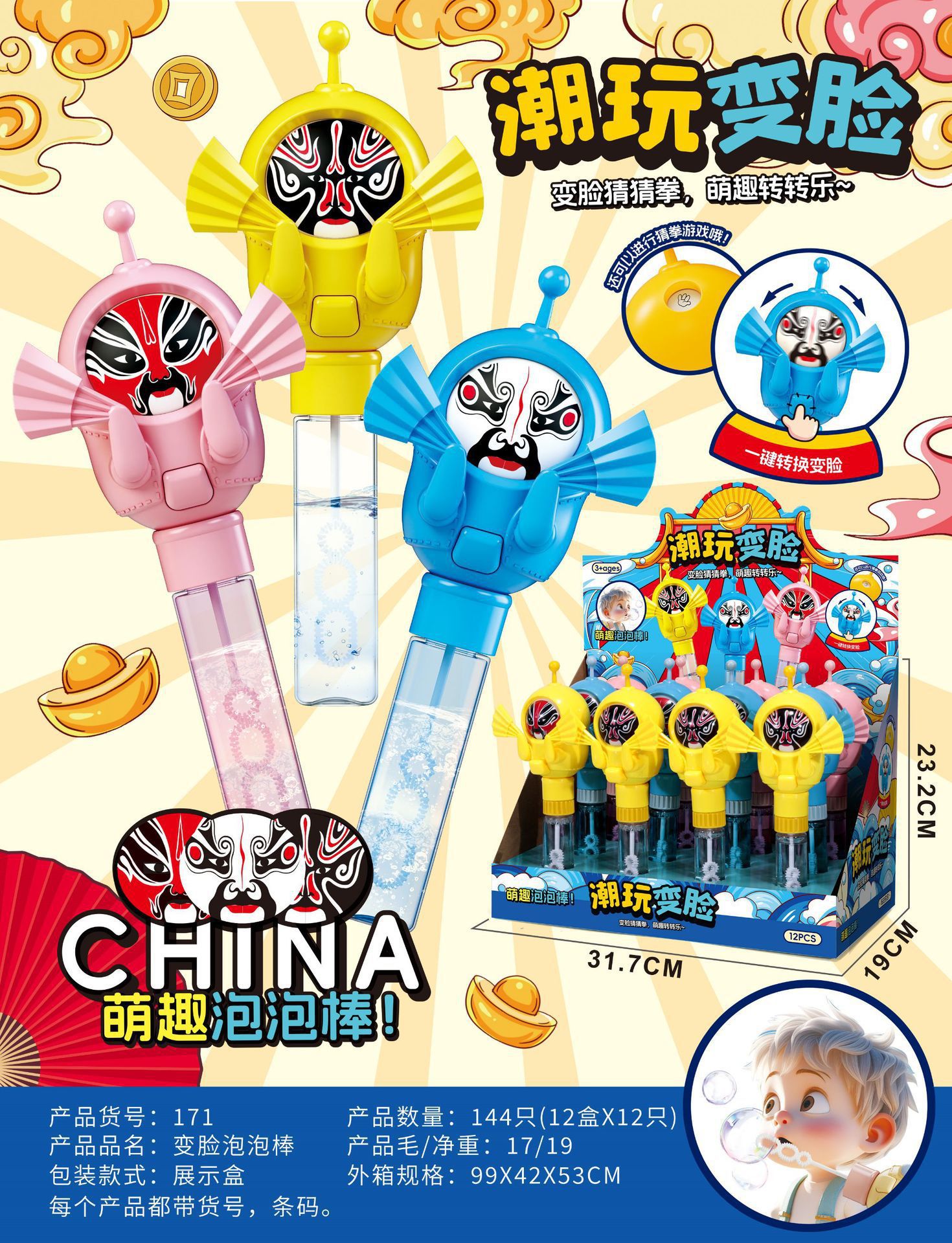 얼굴 변화 버블 지팡이 12개(디스플레이 상자 1개) 171