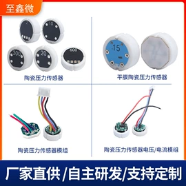 压力传感器;压力变送器;电压传感器