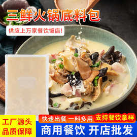 清汤汤底鸳鸯锅骨汤不辣调味料500g三鲜火锅底料包重庆火锅底料