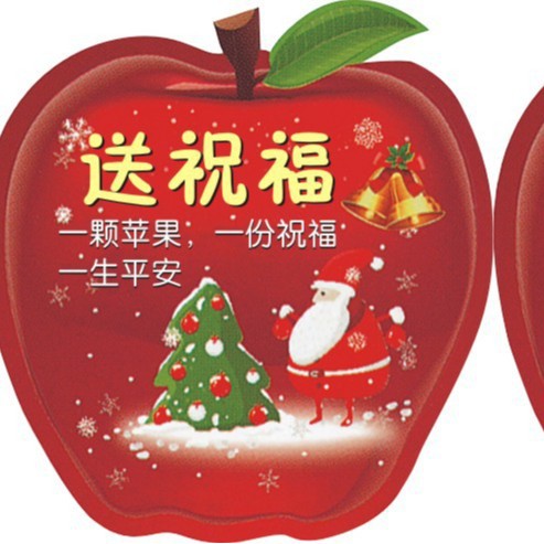 圣诞节苹果贴纸装饰贴送幸福一颗苹果一份祝福一生平安苹果贴8枚