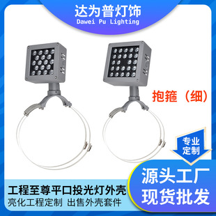 Factory Direct Supply Can Be Customized with Outdoor Waterproof LED Pole Supreme Flat Mouth Floodlight Shell Accessories Projection Light Kit