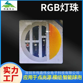 贴片式LED;RGB彩色灯珠
