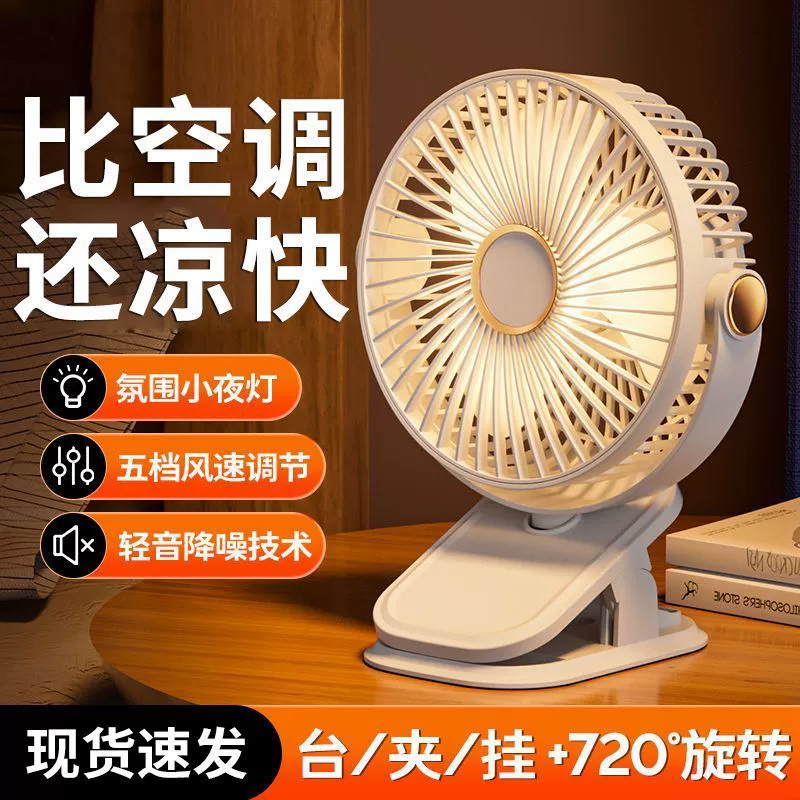 Клипса-вентилятор с USB-зарядкой для дома, спальни, кровати, общежития, портативный вентилятор с сильным потоком воздуха, экспортная фабрика