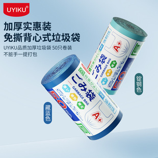 UYIKU tear-free vest garbage bag 50 PCs affordable kitchen waste sorting bag thickened garbage bag