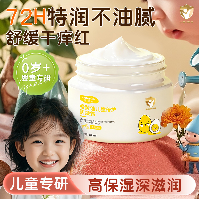 Yaruixin Egg Yolk Oil Children's Double Protection Anti-Cracking Cream 180ml Moisturizing and Moisturizing Essence Cream Children's Skin Care