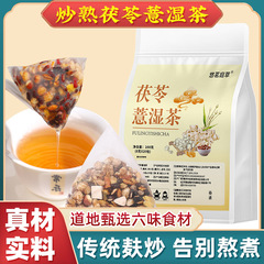 茯苓オニバス実ハトムギ茶振音金赤豆ハトムギ仁茶花茶独立小包装大麦茯苓湿茶