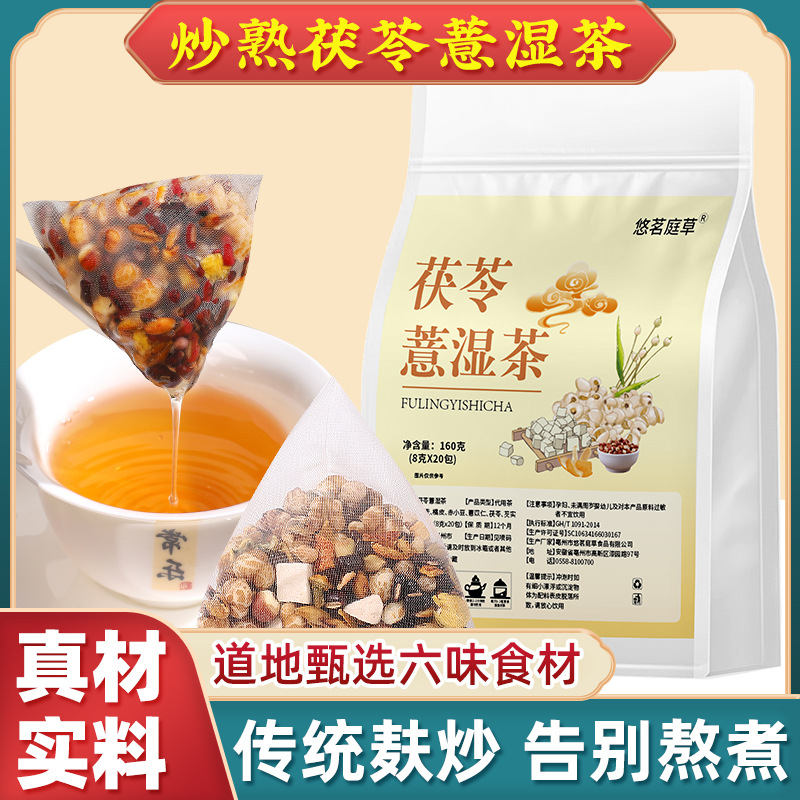 茯苓芡实薏米茶抖音款赤小豆薏仁茶花茶独立小包装大麦茯苓薏湿茶
