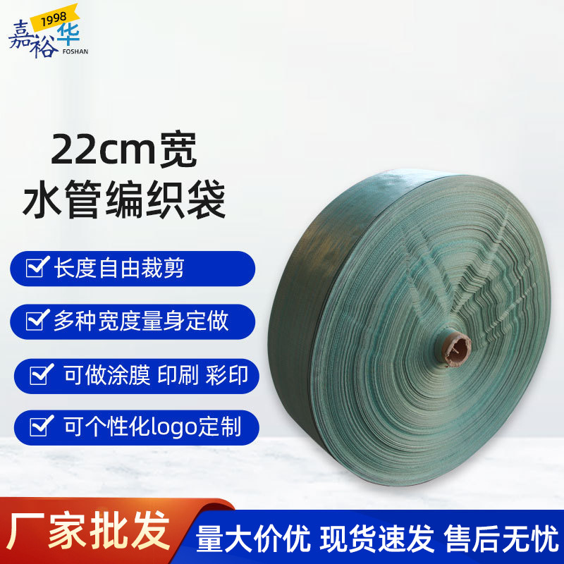 广东佛山绿色编织袋蛇皮袋包装袋布匹物流编织袋22cm宽水管编织袋