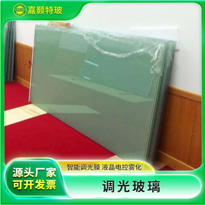 厂家供应6mm调光玻璃办公室调光膜 智能液晶电控电动雾化透明玻璃