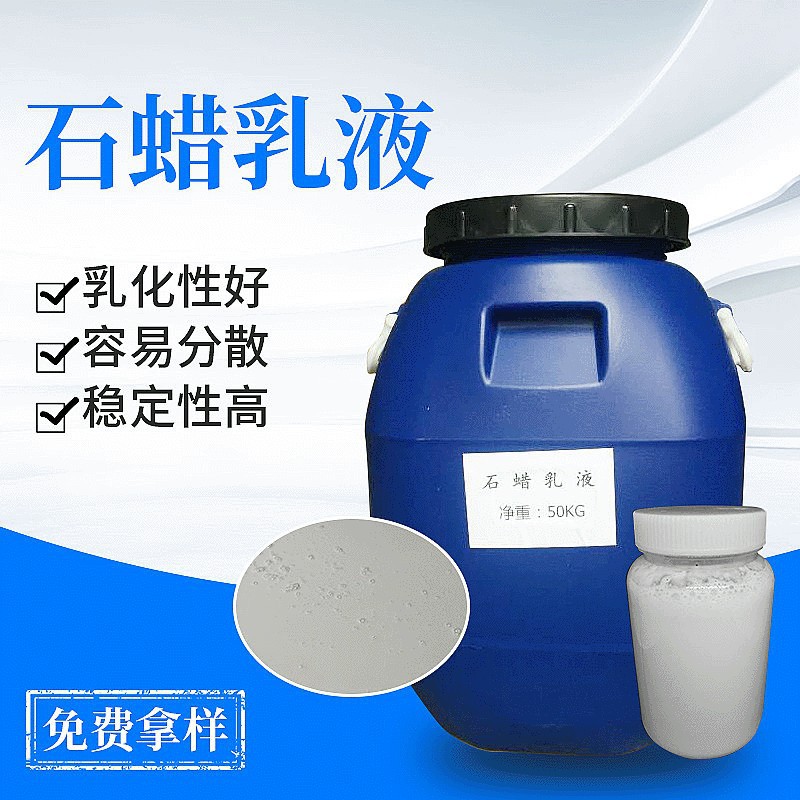 乳化石蜡刨花板板材防水纸制品专用防水上光油.蜂窝纸板上光油|ms