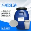 乳化石蜡刨花板板材防水纸制品专用防水上光油.蜂窝纸板上光油|ms