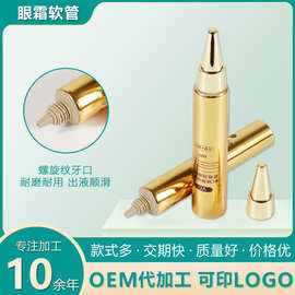 19管径尖嘴喇叭盖PE塑料化妆品包材眼霜祛痘膏化妆品软管包装批发