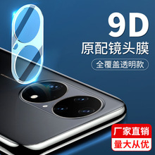 适用华为p50一体p40pro+镜头膜p30玻璃膜pro透明p50e摄像头p50pro