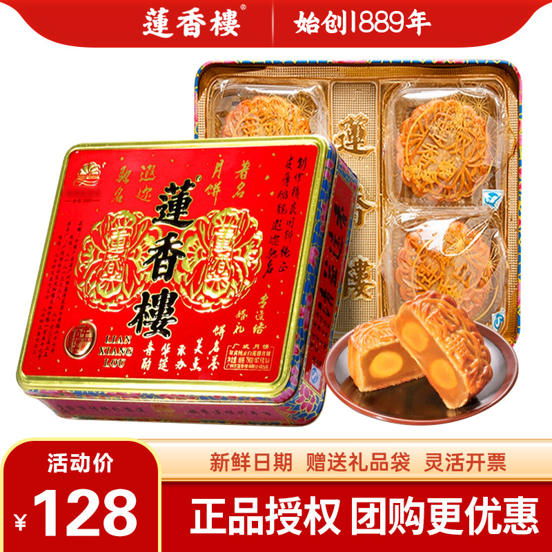 广州莲香楼月饼双黄白莲蓉月饼礼盒750g中秋送礼广式蛋黄月饼