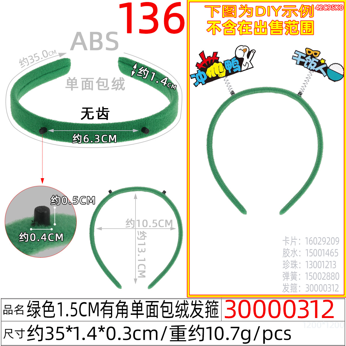 30000312#绿色1.5CM有角单面包绒发箍