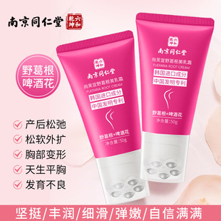 Nanjing Tongrentang Rich Beauty Cream Ball Pull Tighten Chest Breast Moisturizing Skin Curve Chest Care