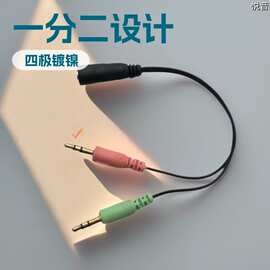 一分二音频线 转接线 四极镀镍立体声公头麦克风耳机转接线可定制