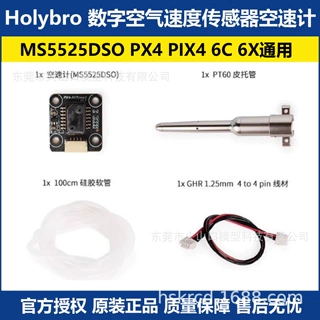 Holybro 数字空气速度传感器空速计MS5525DSO PX4 PIX4 6C 6X通用