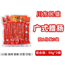 川东民盛广味小腊肠90g*3袋装 火锅香肠烧烤广式甜肠迷你细肠